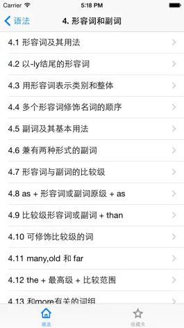 Game screenshot 英语语法详解 apk