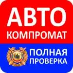 АвтоКомпромат App Cancel