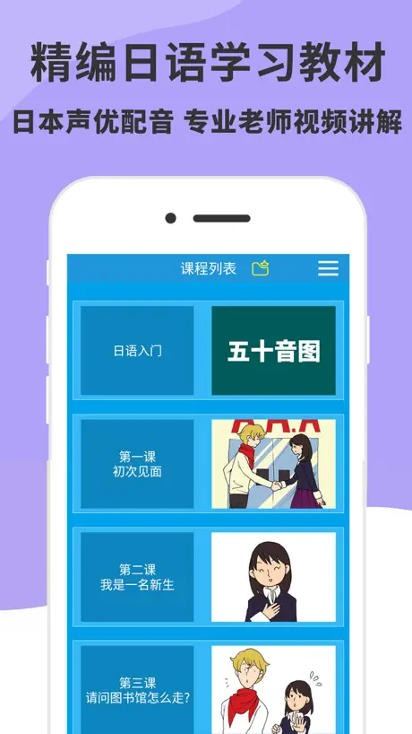 日语入门到精通- 日语学习日语口语学习必备