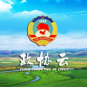 螢幕擷取畫面 (5) 内蒙古政协云