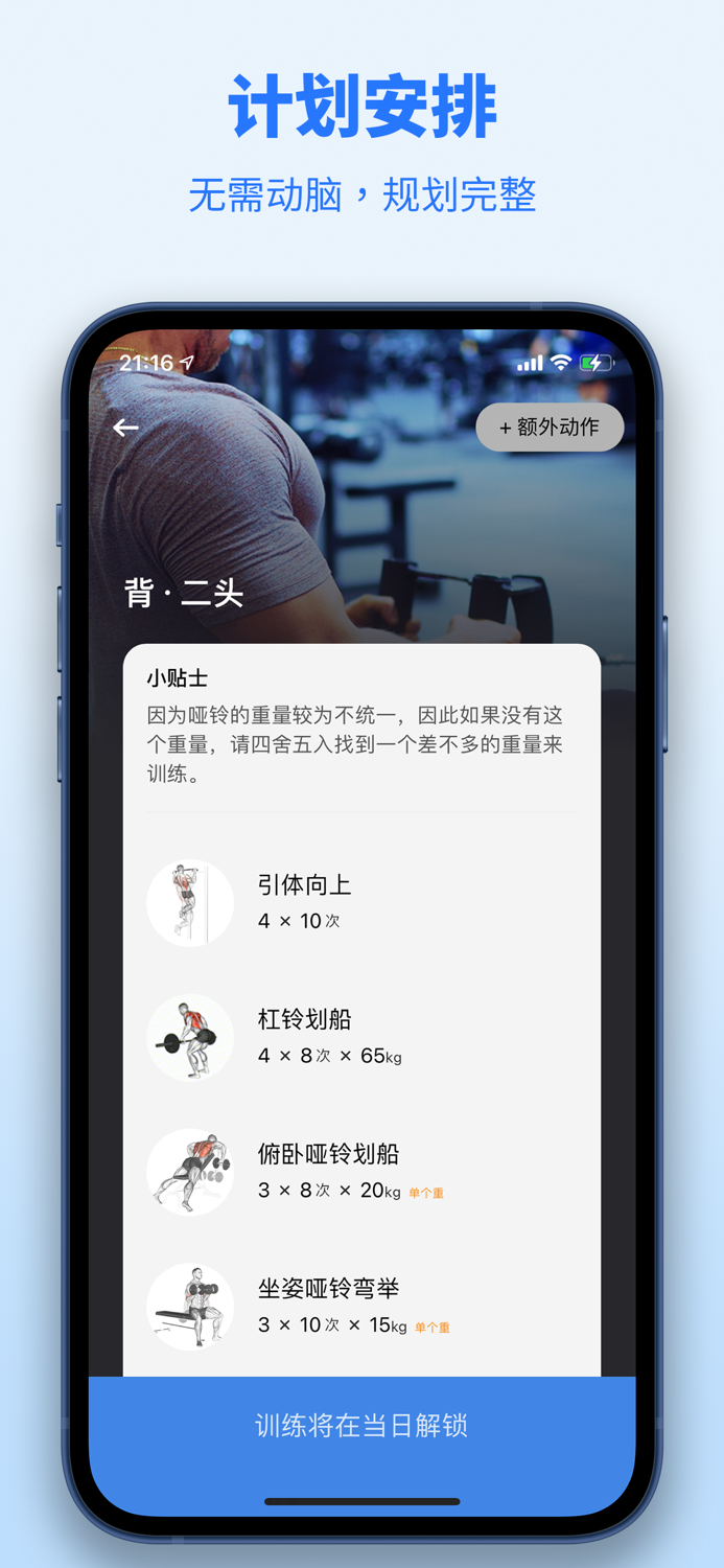 训记 - 训练计划专家