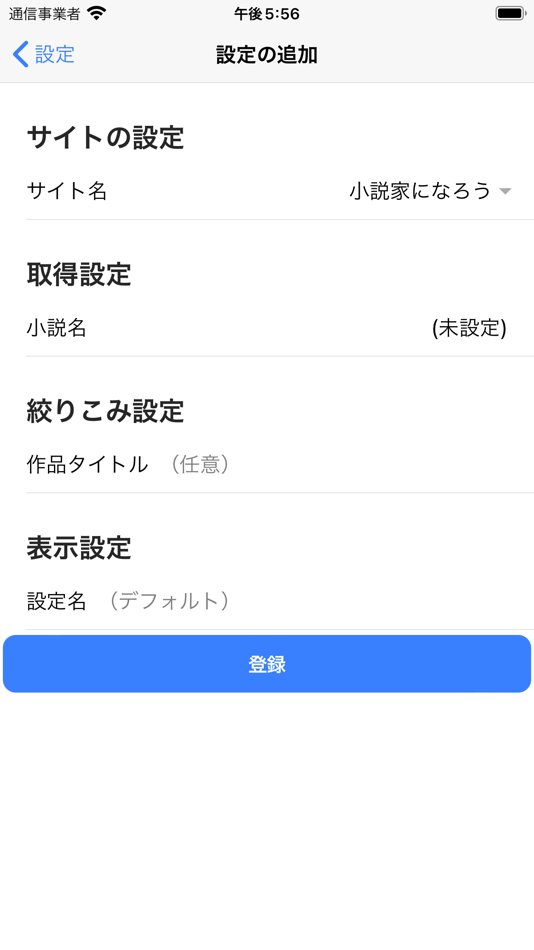 #4. なろう更新チェッカー (iOS) 由: Mitsutoshi Shibuya