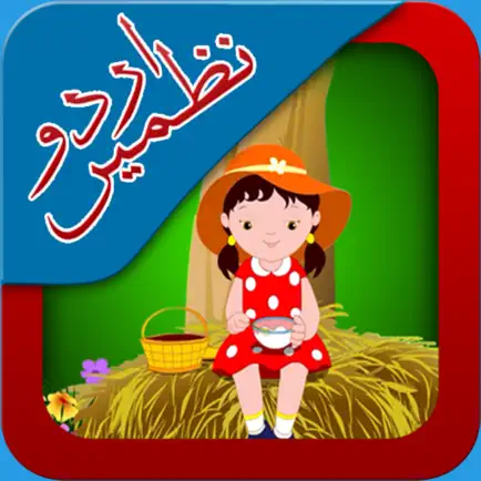 Urdu Nursery Rhymes and Poems Cheats
