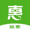 旅惠 icon