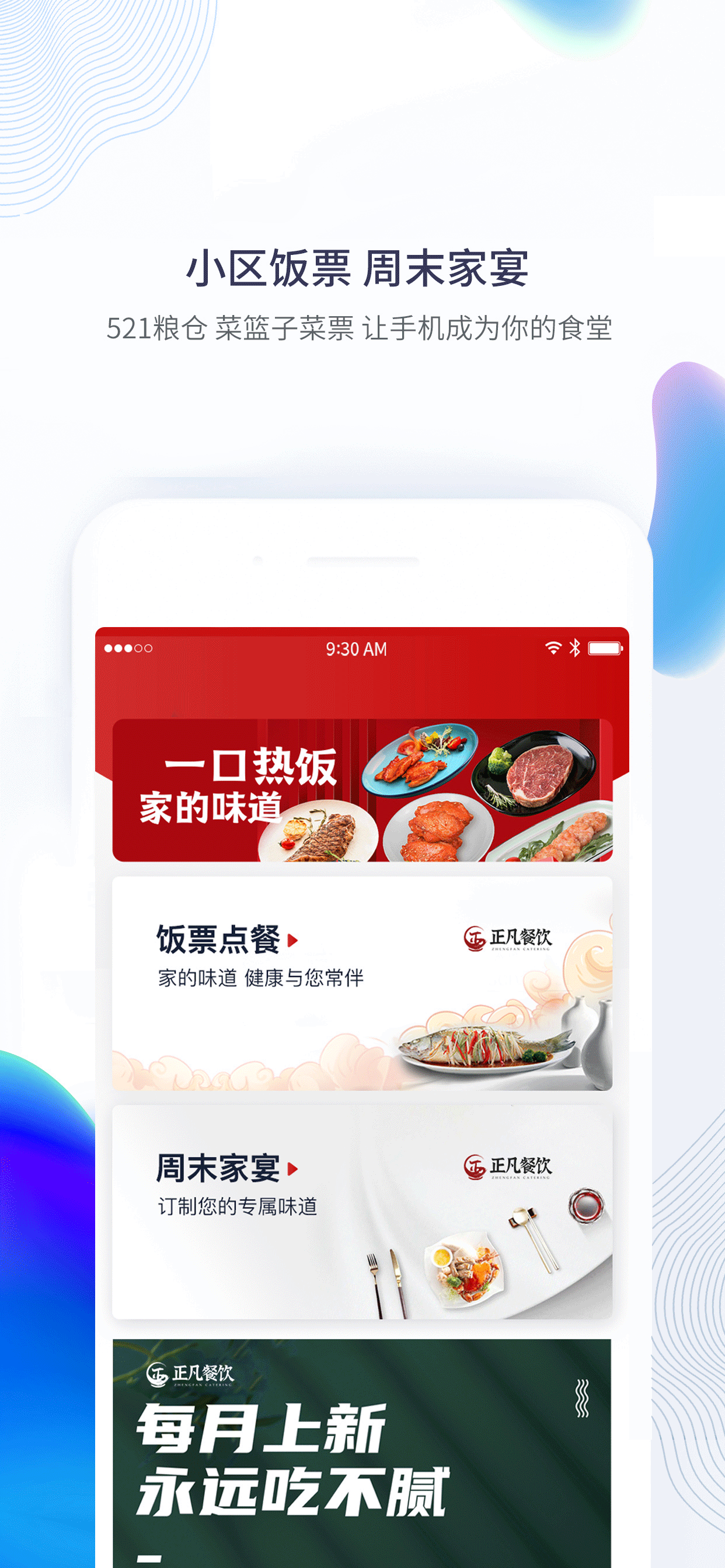 521管家