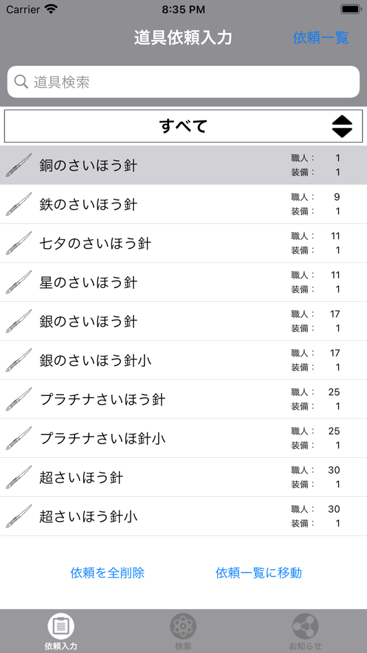#1. 道具鍛冶職人 for DQX (iOS) بواسطة: Yutaka Suzuki