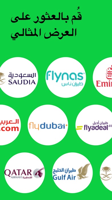 عروض الحجوزات — رحلات رخيصة Screenshot
