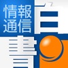 情報通信白書 - iPadアプリ