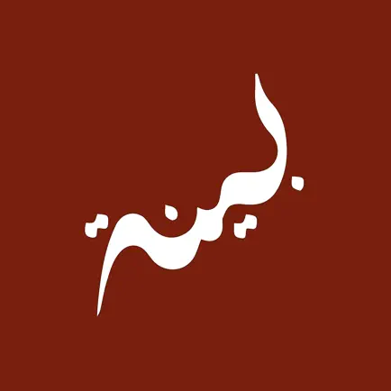 Bayyinah BTV. Читы