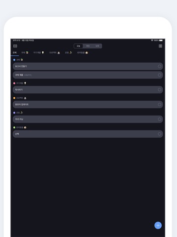 원모어 - 할일 Todo 목표 관리のおすすめ画像6