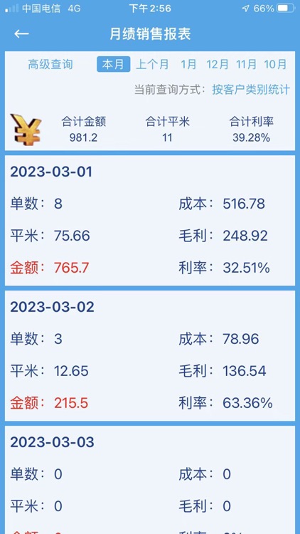 双凤科技 screenshot-4