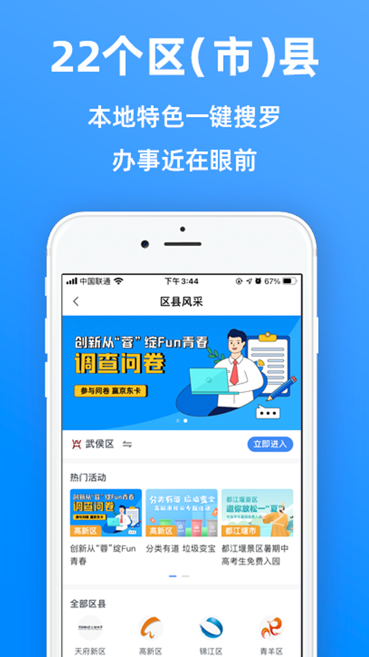 #3. 天府市民云 (iOS) Podle: 成都市软件产业发展中心