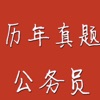 公务员各省市历年真题分析 公务员各省市历年真题分析