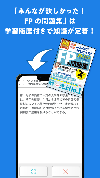 タテスタFP2級のおすすめ画像3