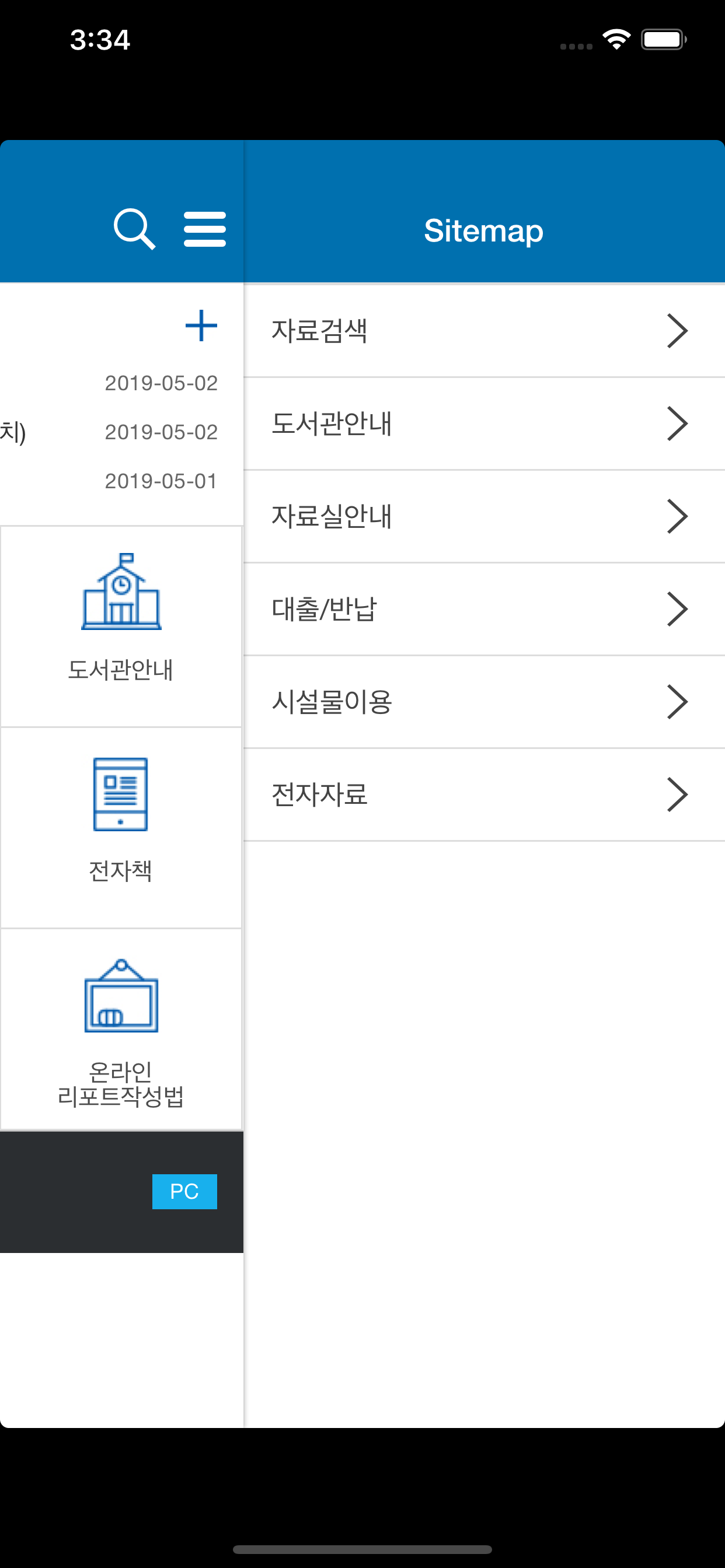 순천대 도서관