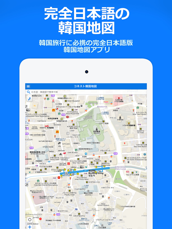 コネスト韓国地図 -韓国旅行に必須の日本語版地図アプリのおすすめ画像1