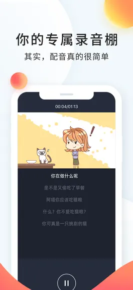 Game screenshot 配音秀-有声就有戏 mod apk