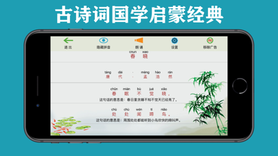 三字经弟子规千字文唐诗宋词有声朗诵-读音版 Screenshot