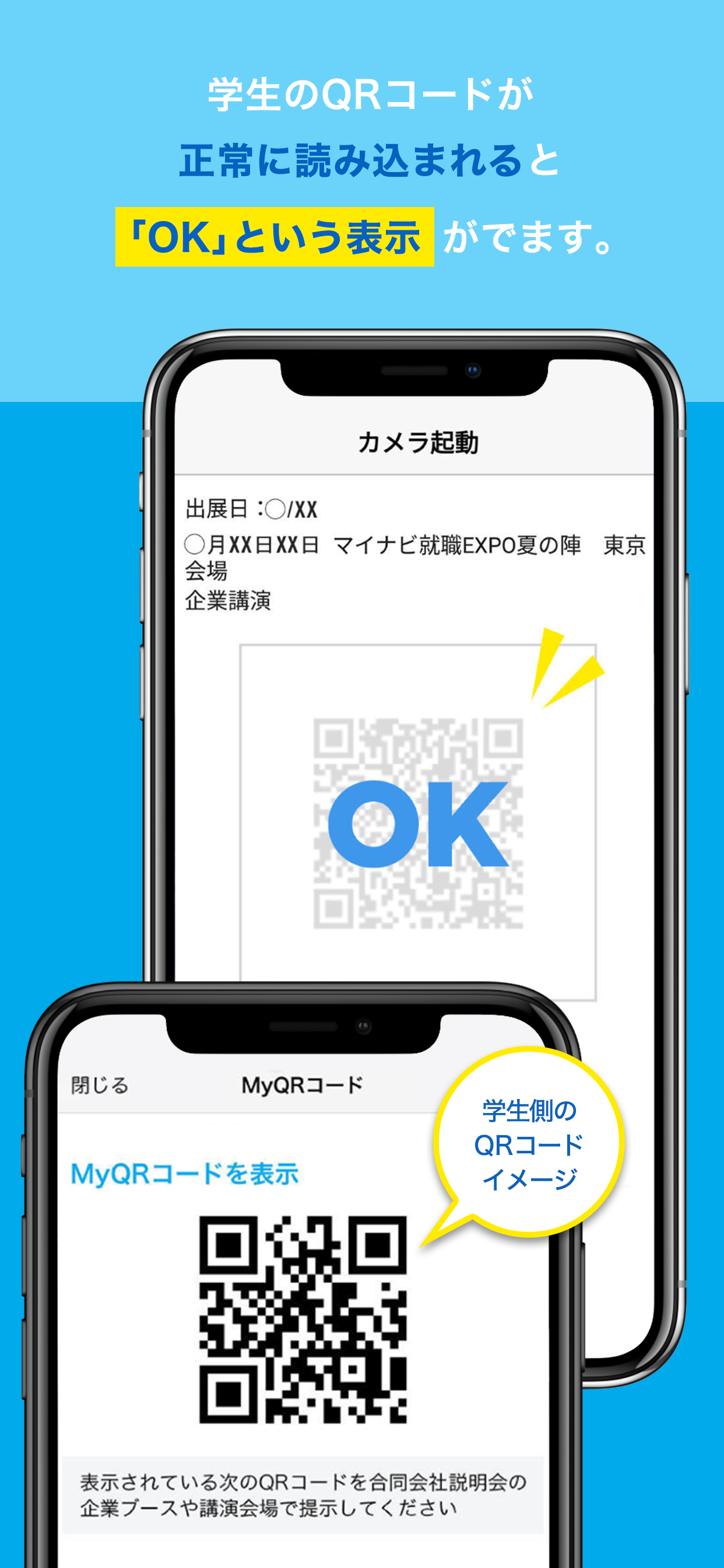 マイナビ就職イベント出席管理