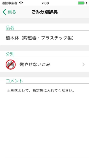 鴻巣ごみ分別アプリ screenshot 4
