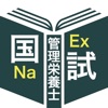 管理栄養士過去問＜国試対策Ｐシリーズ＞