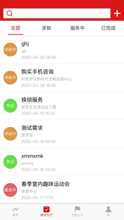 新罗文明实践 screenshot-3