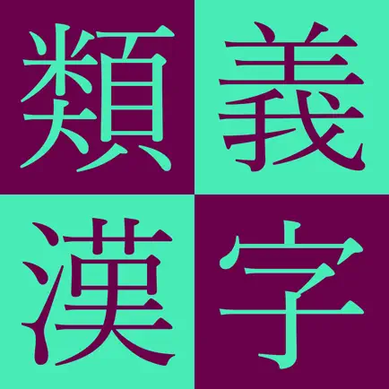 Kodansha Kanji Synonyms Guide Cheats