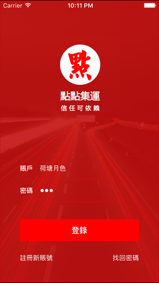 #1. 點點集運 (iOS) 来自: 深圳快递OK科技有限公司