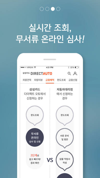 삼성카드 다이렉트 오토 Screenshot