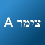 צימר A- הצימרים הנחשקים בישראל