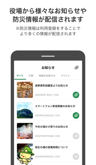 長野原町公式アプリのおすすめ画像2