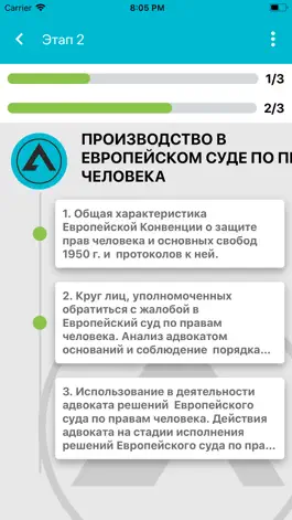 Game screenshot ADVOLOGIA экзамен на адвоката apk