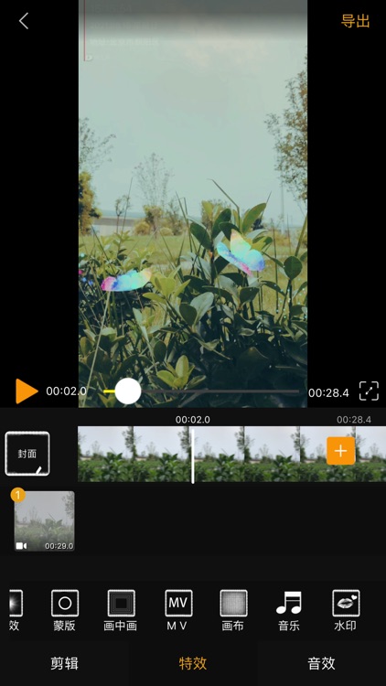 酷飞影 - 视频剪辑 screenshot-3