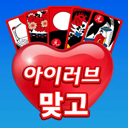 아이러브 맞고 Cheats