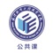 通过武汉软件工程职业学院公共选修课在线学习平台，为学生提供人文艺术、自然科学、生命科学、社会科学、工程科技等领域在线学习资源，构建一个相对完备的公共选修课程体系，与各专业其它课程形成优势互补、相互支撑的课程体系，引导学生广泛涉猎不同学科领域，提高学生的人文素养和科学素养，促进学生全面发展。