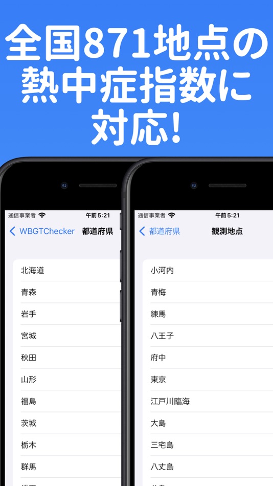 #5. WBGTチェッカー2025 熱中症指数をすぐ確認! (iOS) 由: CHEER UP