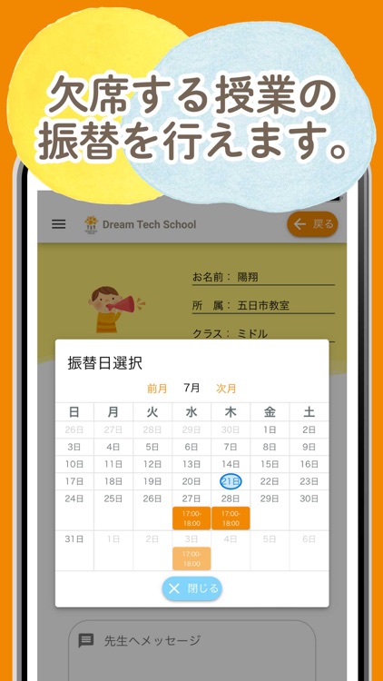 Dream Tech School(ドリームテックスクール)