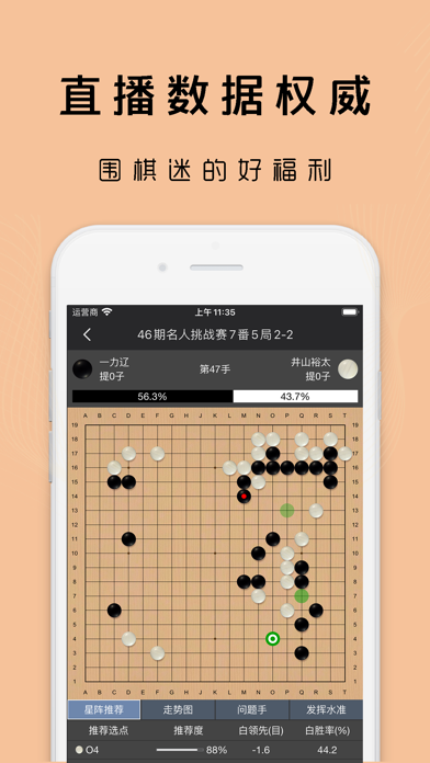 星阵围棋-玩与学 Screenshot