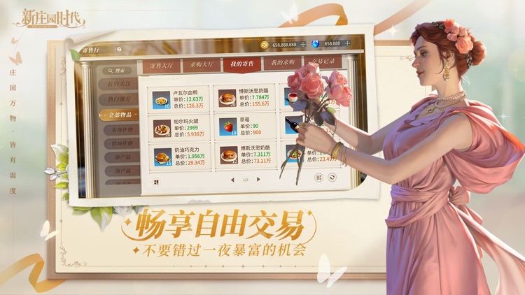 新庄园时代 screenshot-3