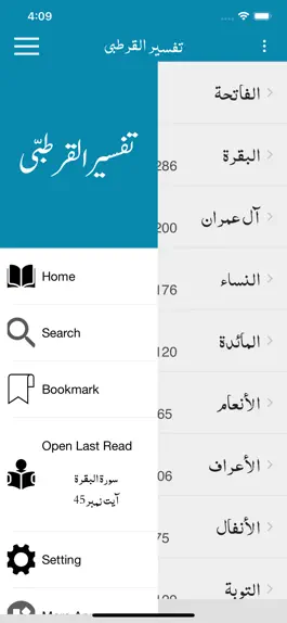 Game screenshot Tafseer al-Qurtubi | Urdu hack