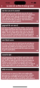 Anti Stress Hindi - No Tension screenshot #10 for iPhone