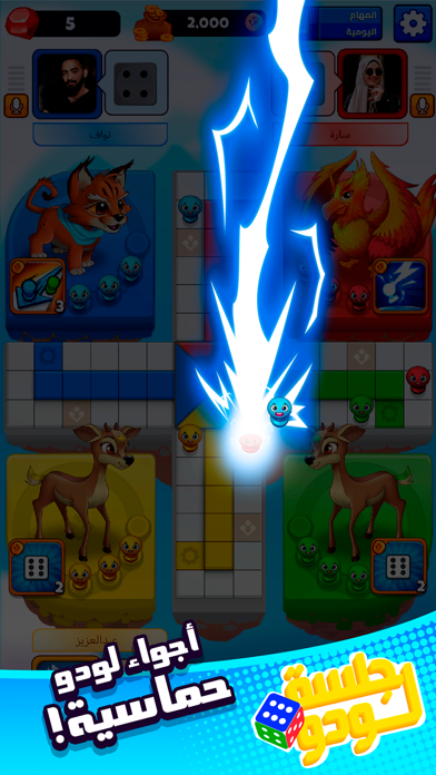 جلسة لودو Jalsat Ludo Screenshot