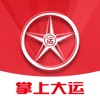 掌上大运 icon