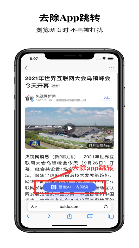 #3. 拦截1001-浏览器广告和app跳转拦截扩展(加强版) (iOS) 由: 钤 朱