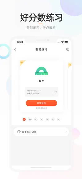 Game screenshot 好分数家长版 hack