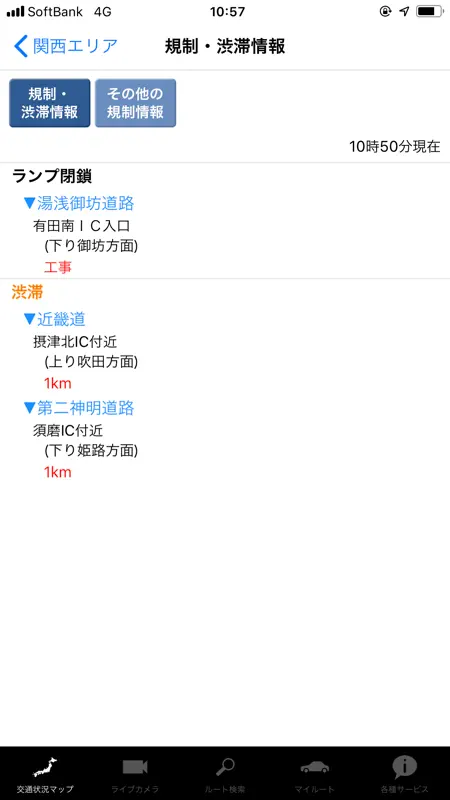 iHighway交通情報 screenshot 3 of 5