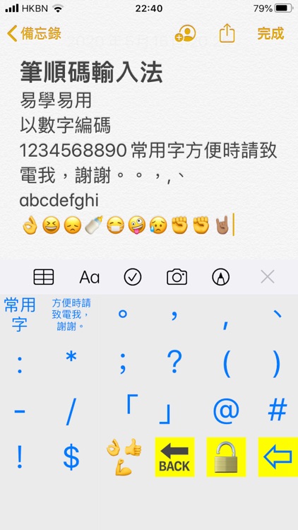 筆順碼輸入法2019 screenshot-3