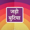Jadi Butiya Health Tips Hindi
