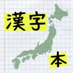 Kanji Book App Cancel