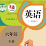 Get 六年级英语下册 - SL新起点小学英语 for iOS, iPhone, iPad Aso Report